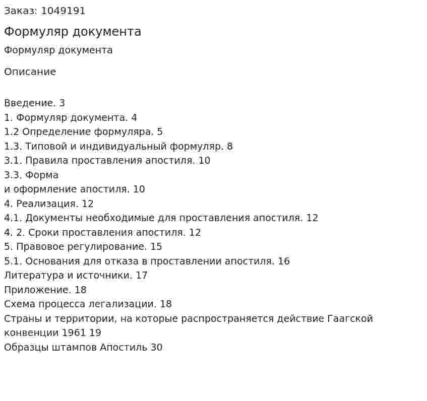 Формуляр документа (реферат) 