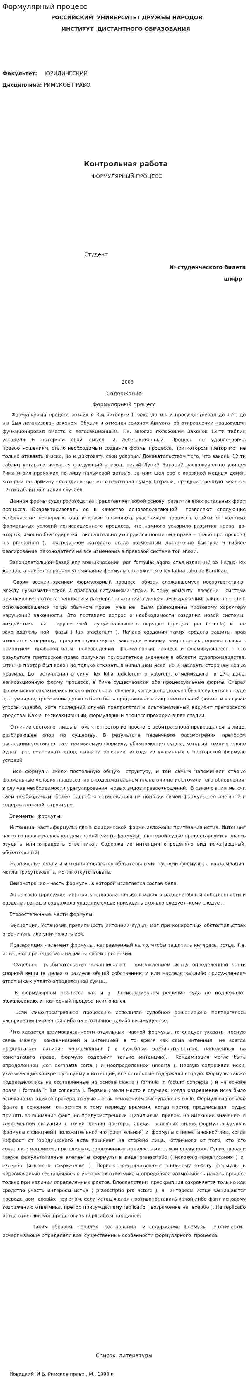 Формулярный процесс