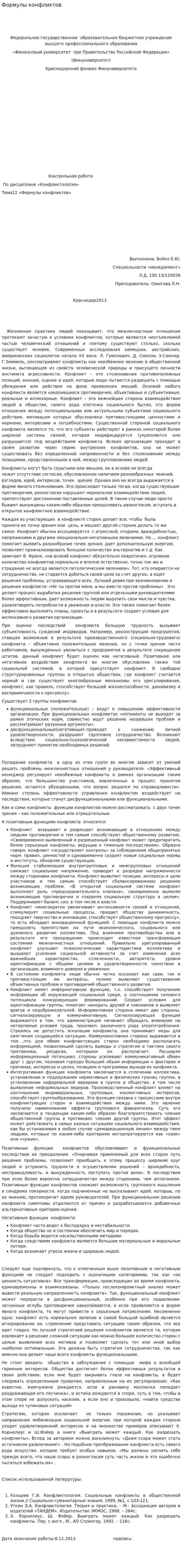 Формулы конфликтов