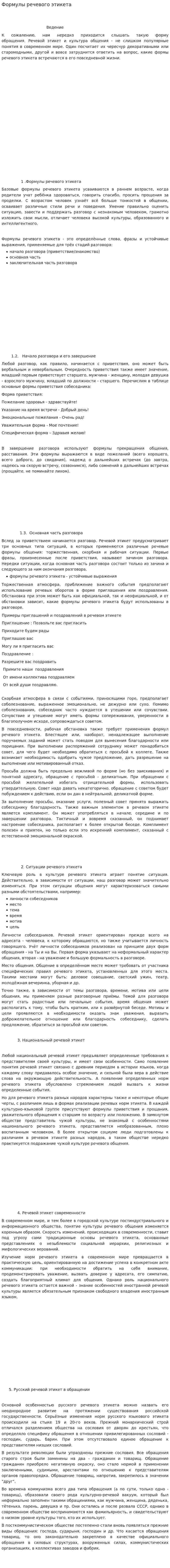 Формулы речевого этикета. 2