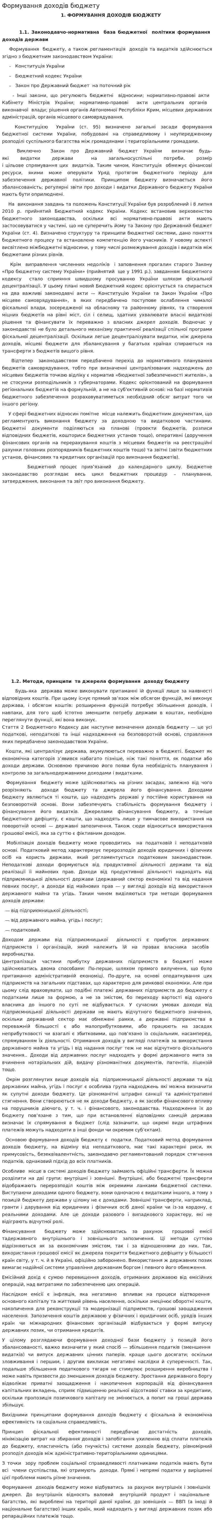 Формування доходів бюджету