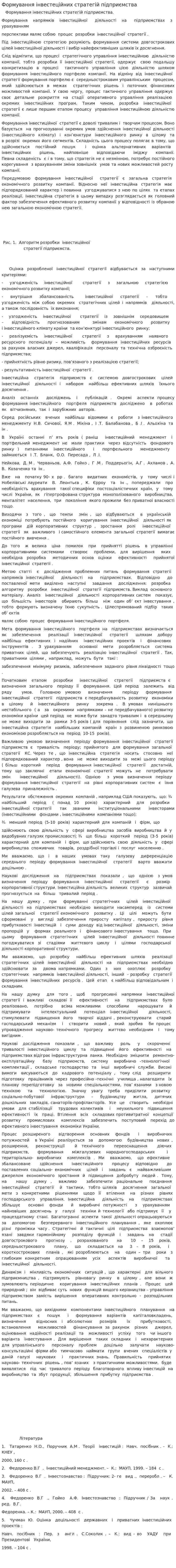 Формування інвестеційних стратегій підприємства