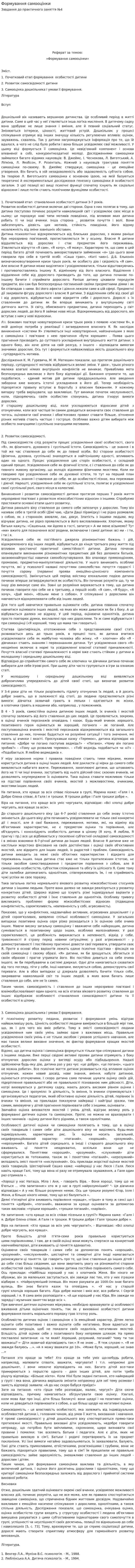 Формування самооцінки