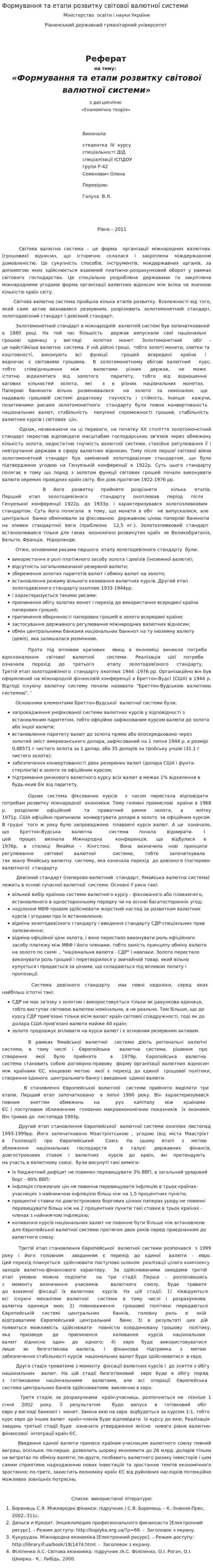 Формування та етапи розвитку світової валютної системи