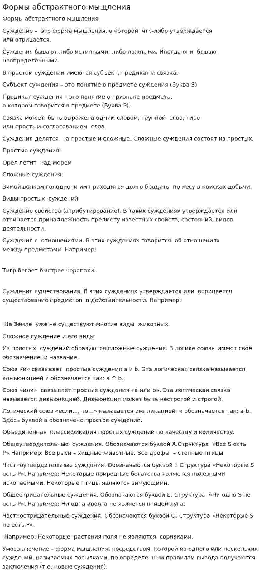 Формы абстрактного мыщления