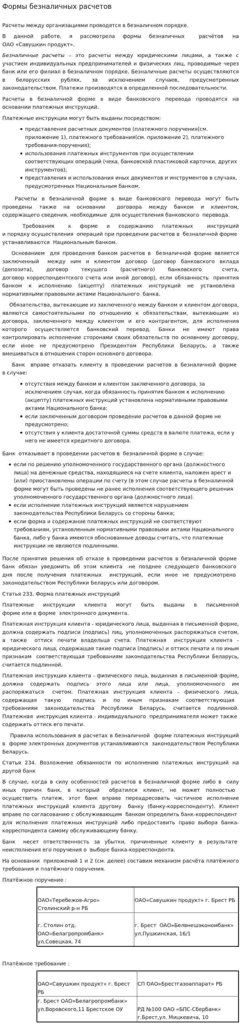 Формы безналичных расчетов. 8