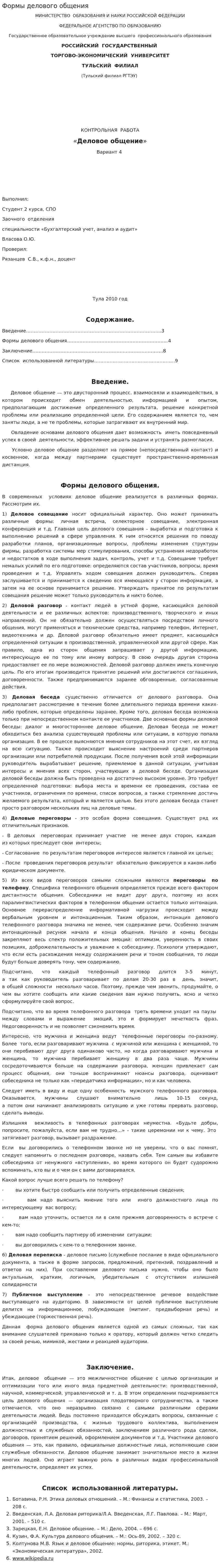 Формы делового общения. 3