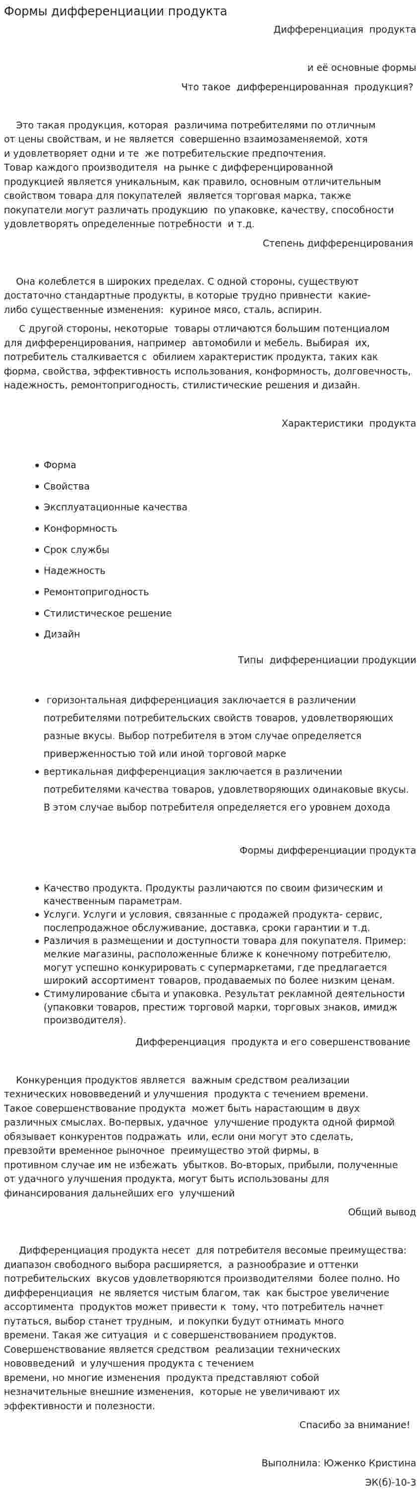 Формы дифференциации продукта