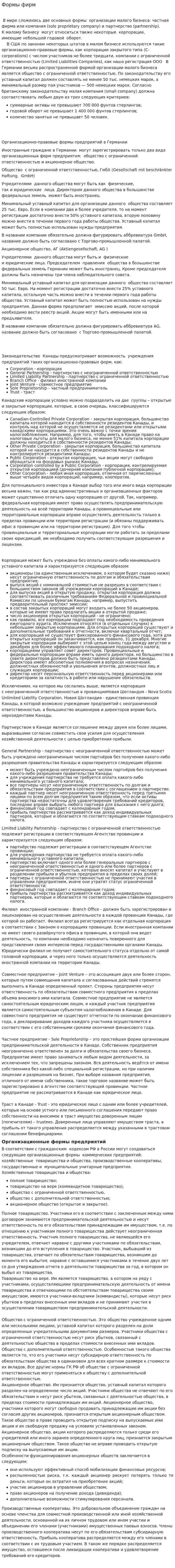 Формы фирм