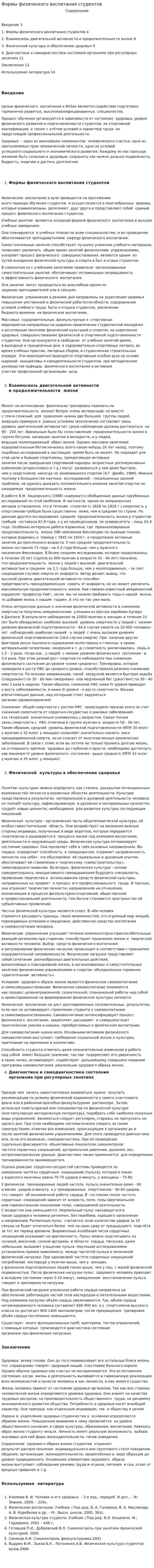 Формы физического воспитания студентов