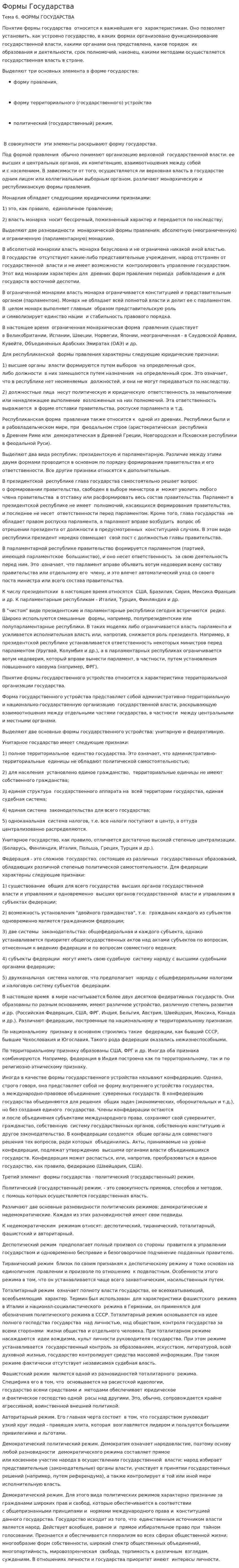 Формы Государства