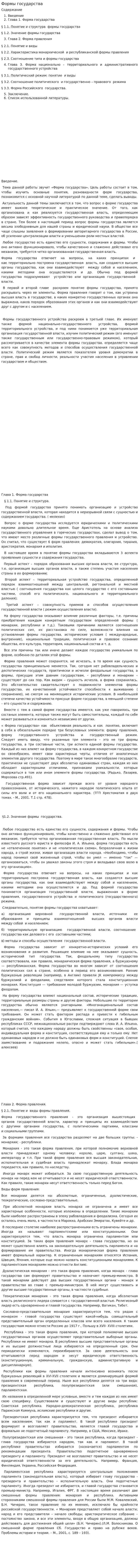 Формы государства. 7