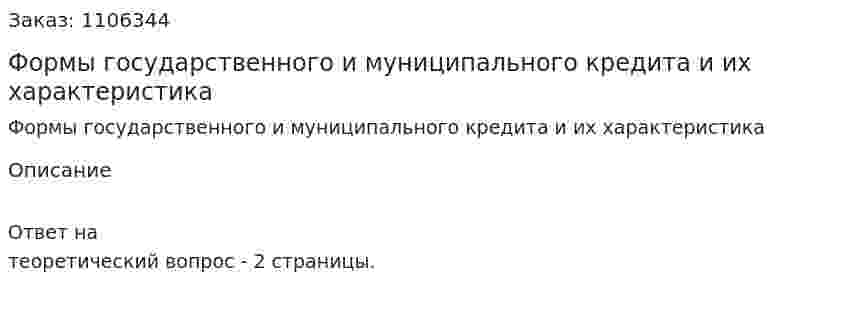 Формы государственного и муниципального кредита и их характеристика 