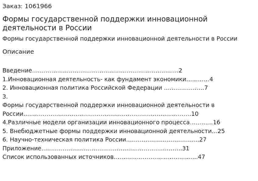 Формы государственной поддержки инновационной деятельности в России (курсовая работа) 