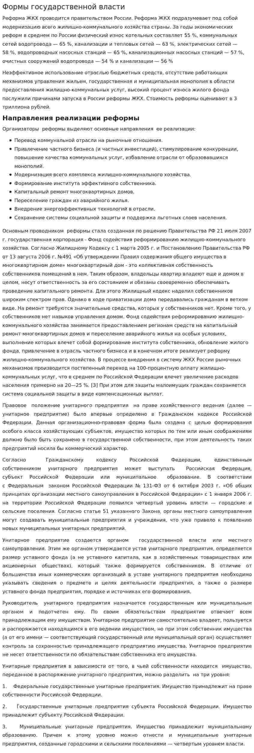 Формы государственной власти