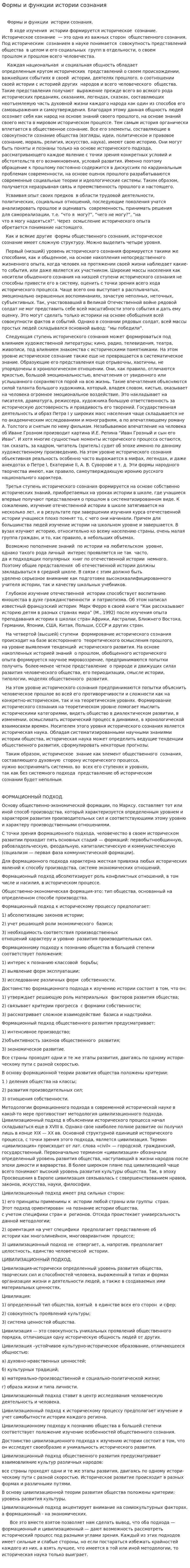 Формы и функции истории сознания