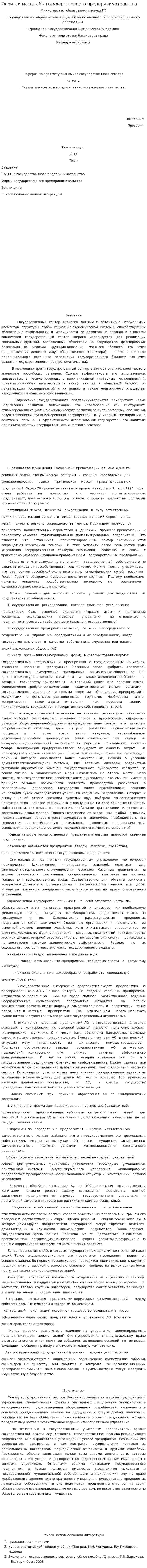 Формы и масштабы государственного предпринимательства