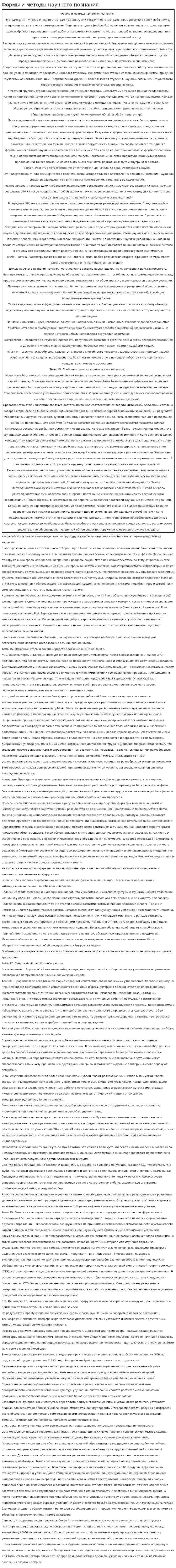Формы и методы научного познания. 4