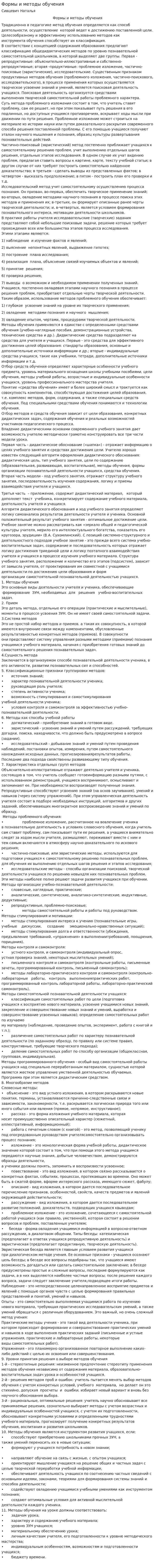 Формы и методы обучения. 2