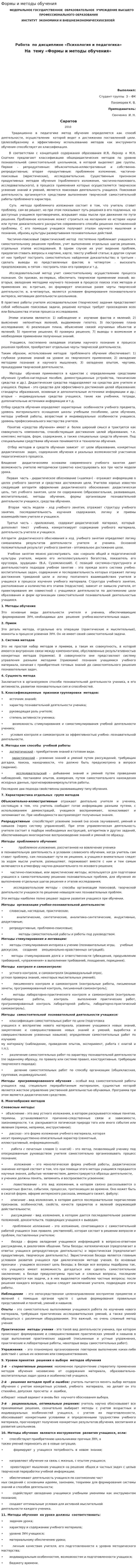 Формы и методы обучения
