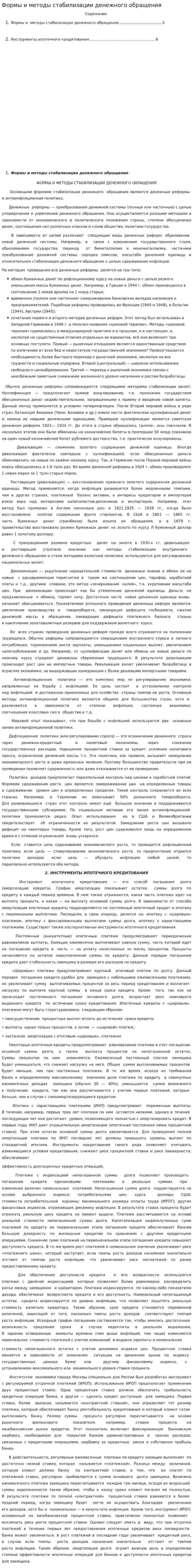 Формы и методы стабилизации денежного обращения