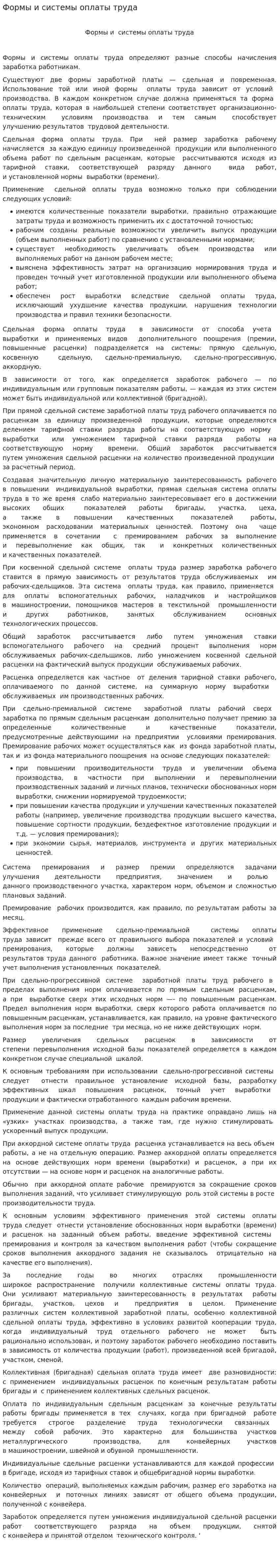 Формы и системы оплаты труда. 4