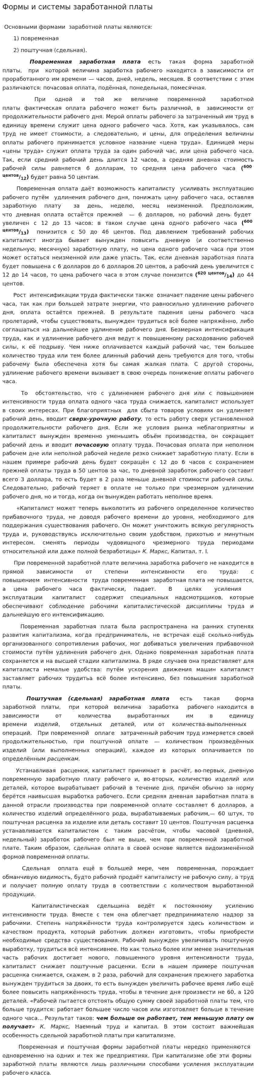 Формы и системы заработанной платы