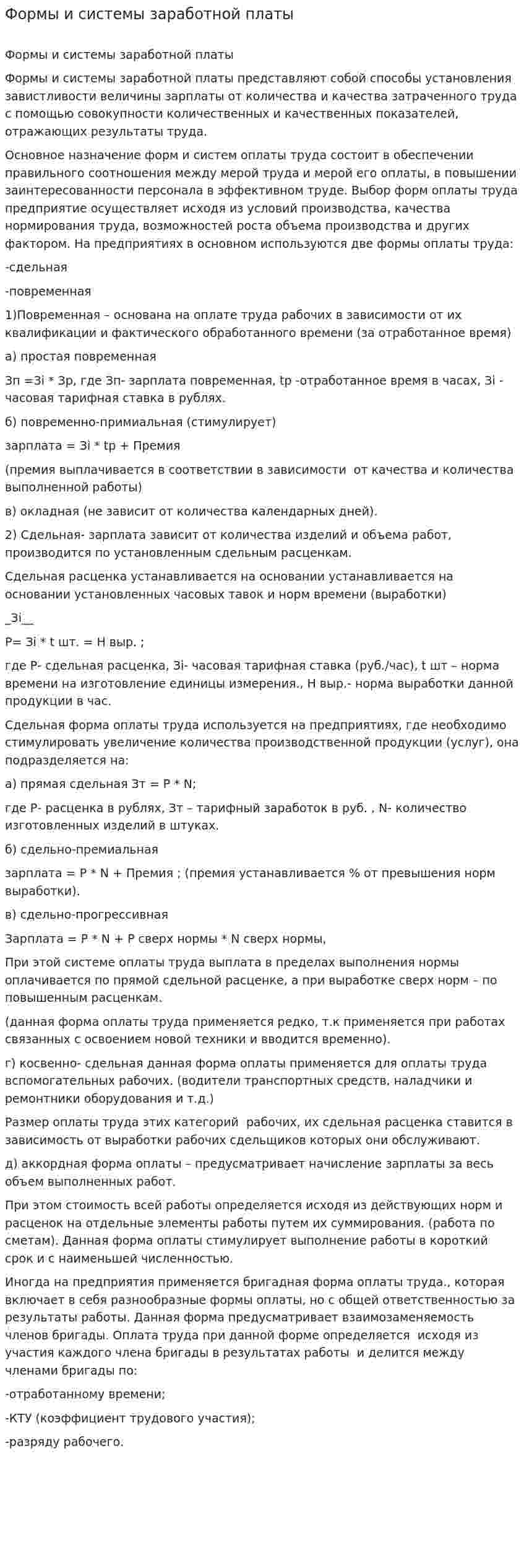 Формы и системы заработной платы. 2