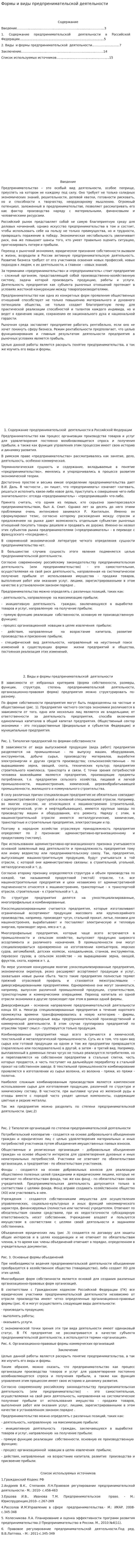 Формы и виды предпренимательской деятельности