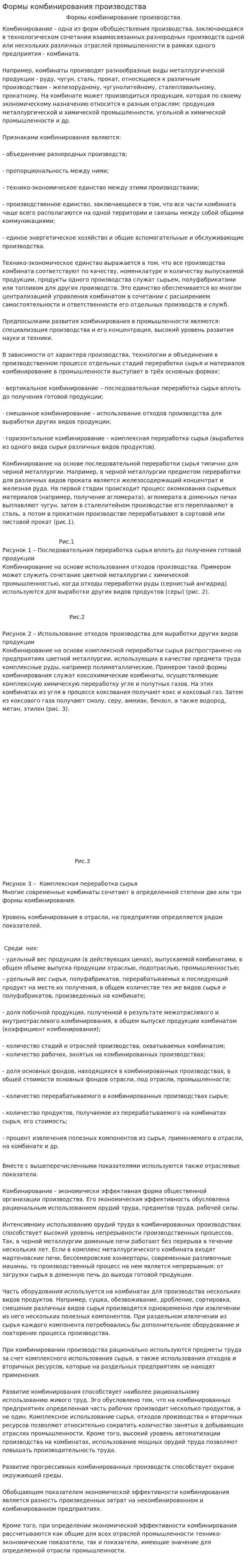 Формы комбинирования производства