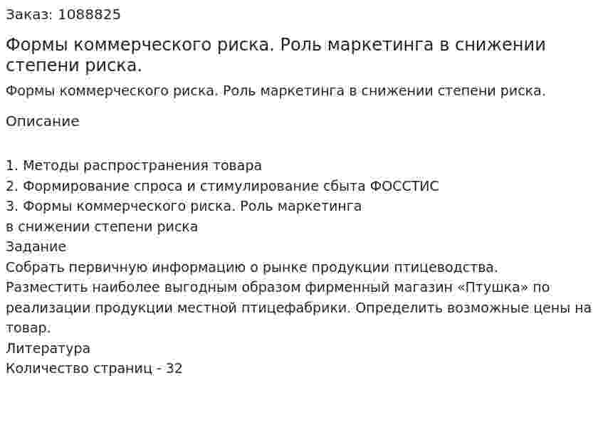 Формы коммерческого риска. Роль маркетинга в снижении степени риска. (курсовая работа) 