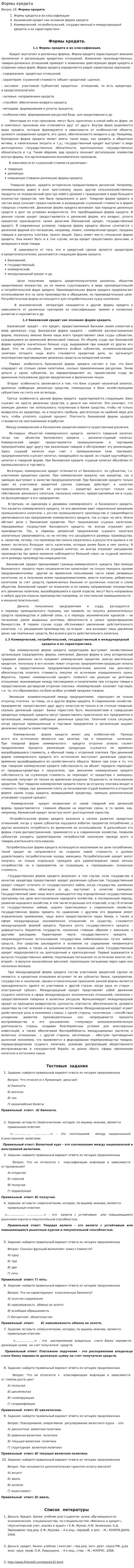 Формы кредита. 5