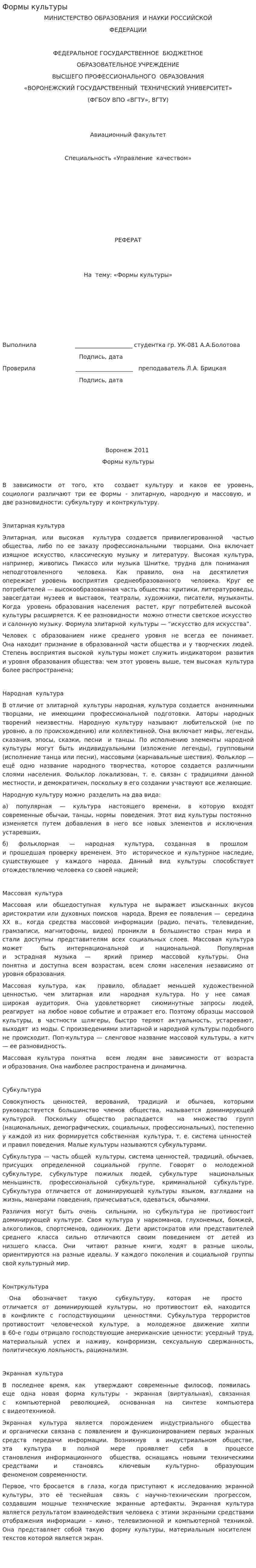 Формы культуры. 2