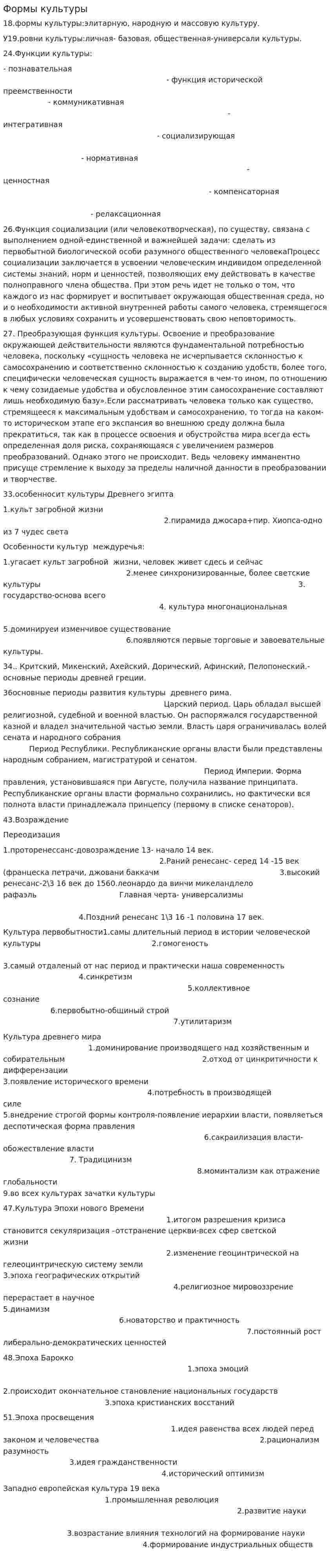 Формы культуры