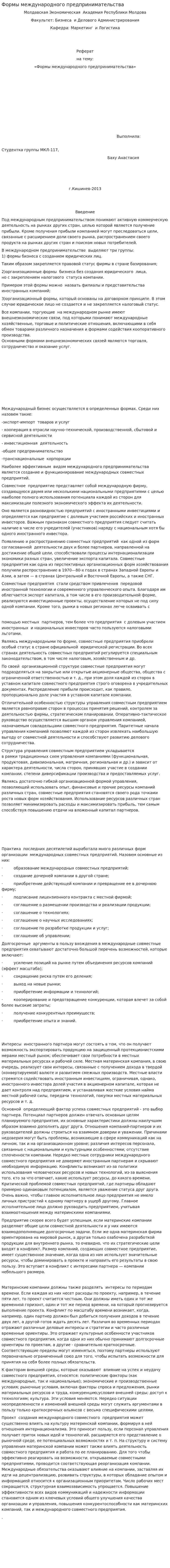 Формы международного предпринимательства