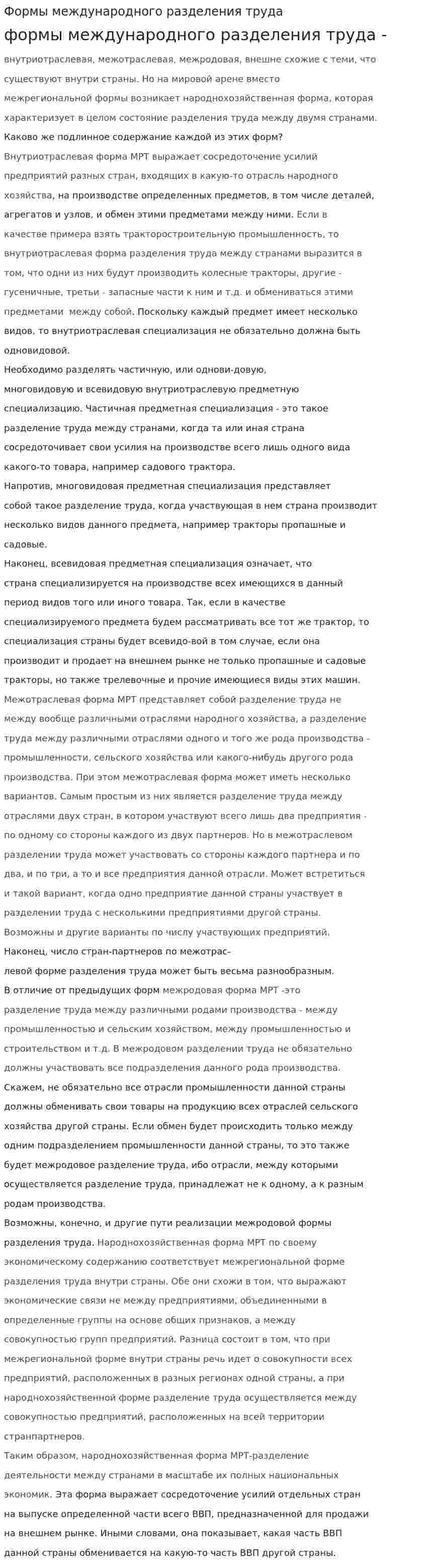Формы международного разделения труда. 2
