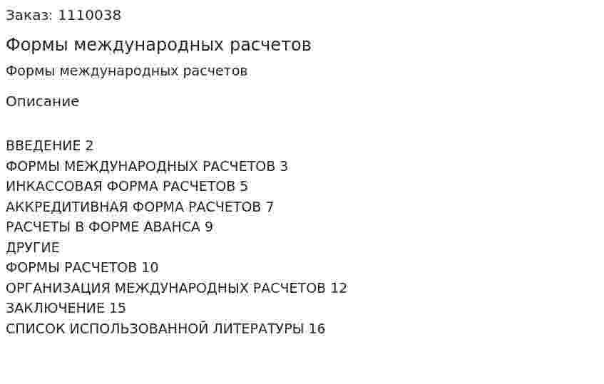 Формы международных расчетов (реферат) 