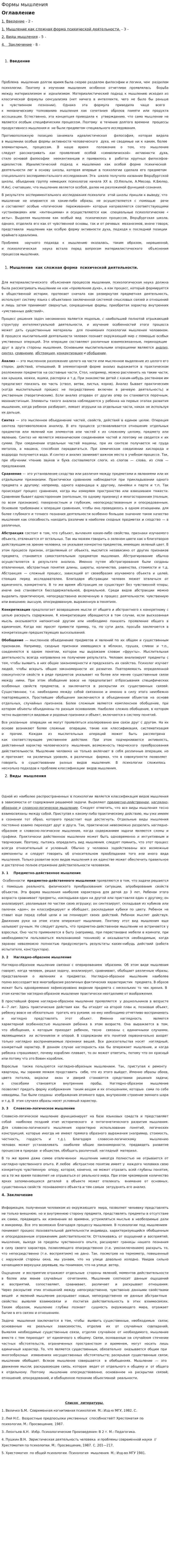 Формы мышления