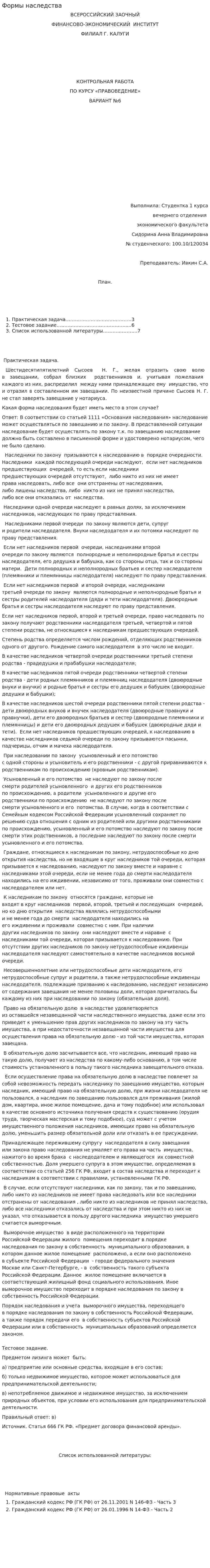 Формы наследства
