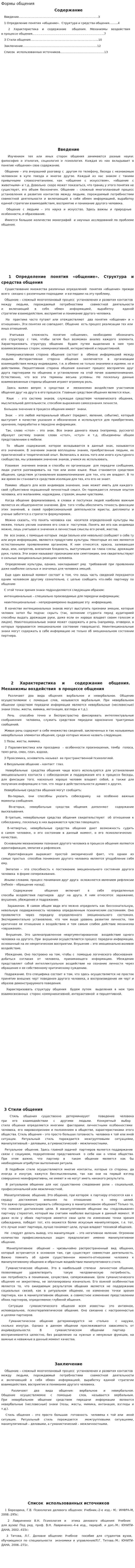 Формы общения