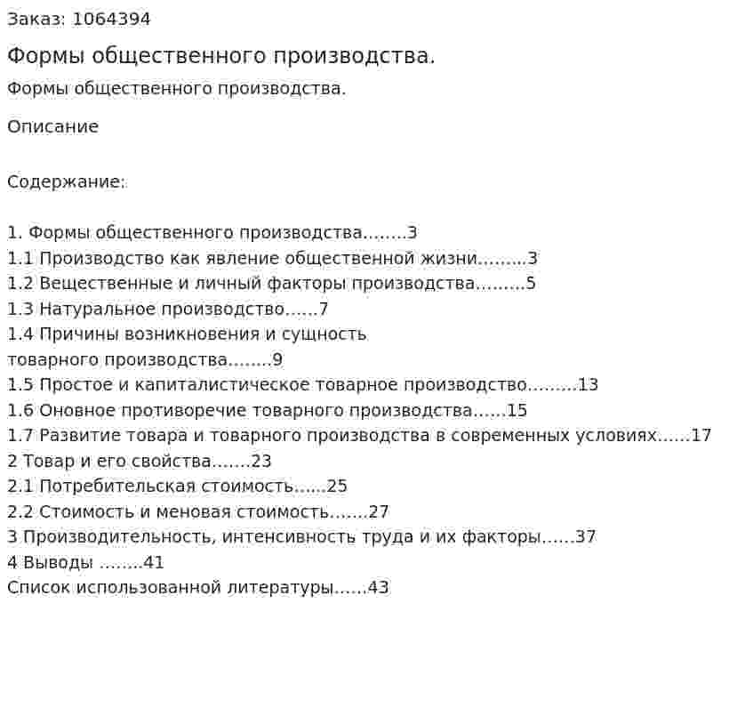 Формы общественного производства. (курсовая работа) 