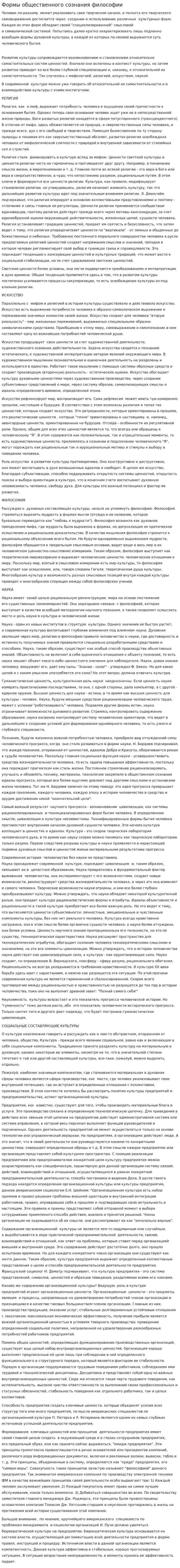 Формы общественного сознания философии