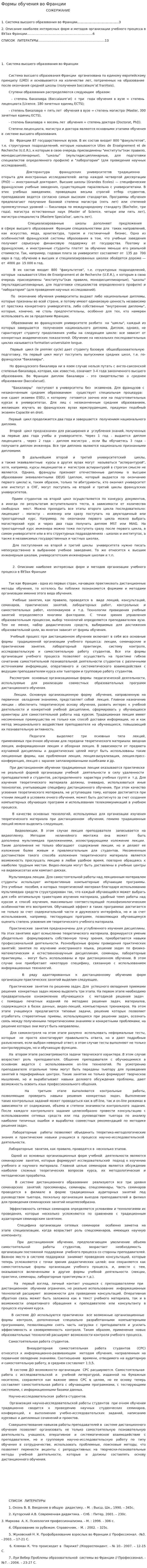 Формы обучения во Франции