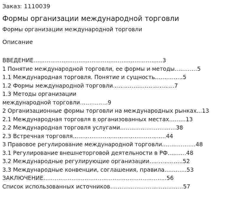 Формы организации международной торговли (реферат) 