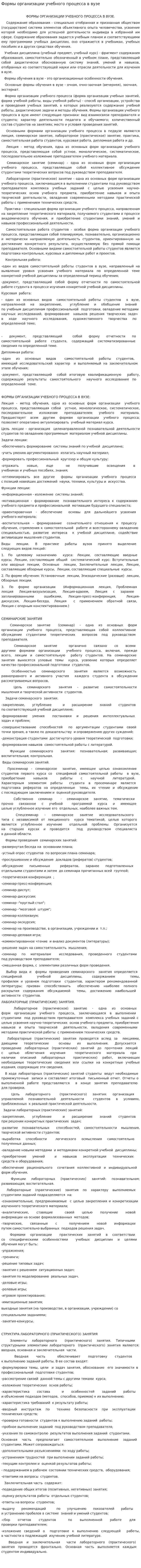 Формы организации учебного процесса в вузе