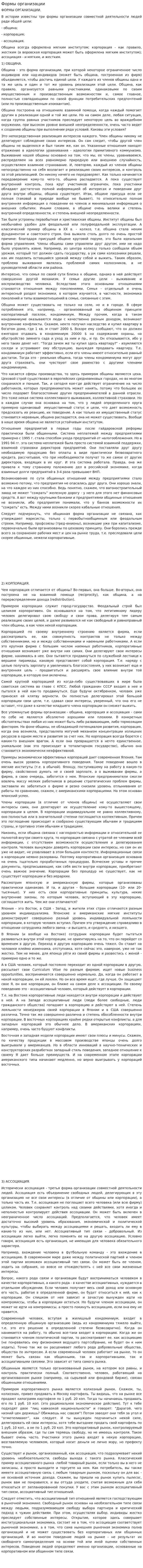 Формы организации