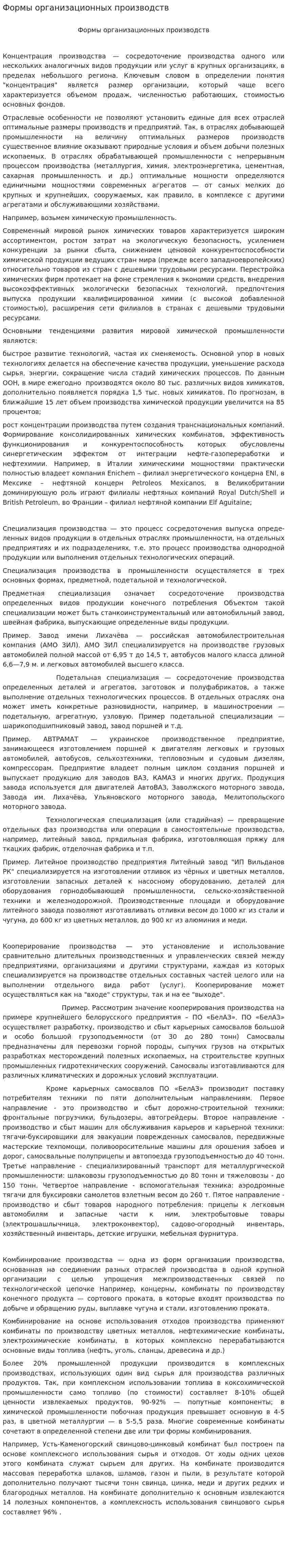 Формы организационных производств