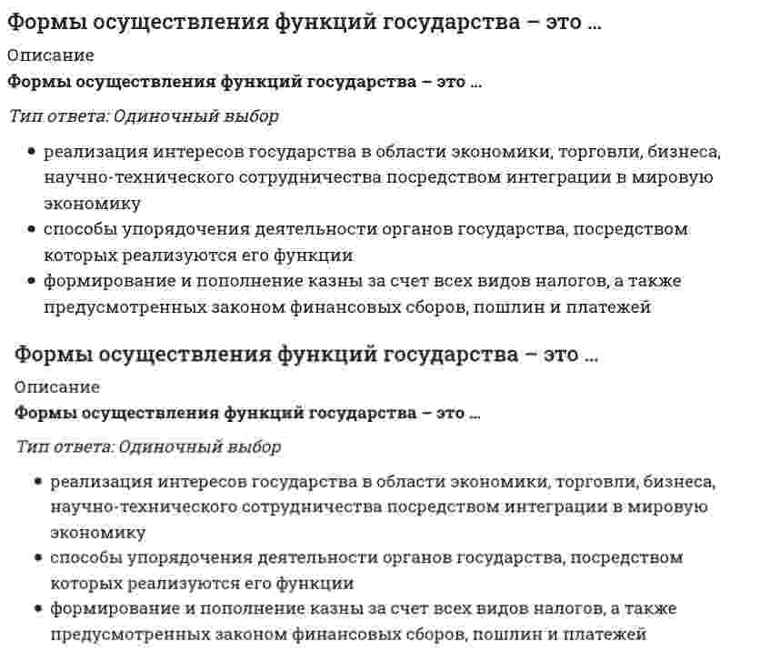      
          Описание
          Фундаментальные экономические вопросы что, как и для кого производить решаются на макро- и микроуровне. Какой из этих вопросов может решаться только на макроэкономическом уровне?Выберите один ответ:a. Каков будет уровень инфляции? b. Что производить?c. Кто будет производить товары и услуги?d. Сколько товаров и услуг будет произведено?  
            
            
            Фундаментальные экономические вопросы что, как и для кого производить решаются на макро- и микроуровне. Какой из этих вопросов может решаться только на макроэкономическом уровне?Функциональная разновидность русского литературного языка, обслуживающая сферу общественно-политической деятельности, наиболее полно и последовательно реализуемая в языке газет, называется …Функциональная специализация институтов, ролей, статусов в соответствии с жизненно важными общественными критериями это социальная …Функциональными возможностями MRP-систем являются:Функция менеджмента, заключающаяся в побуждении персонала к эффективному труду, называется …Функция менеджмента, заключающаяся в разработке структуры организации и обеспечения ее всем необходимым для работы, называется …Функция менеджмента, позволяющая определять, достигнуты ли цели организации, называется …Флюоресценция нефти вызвана наличием… форма оплаты труда предусматривает выплату специальная премия в заранее оговоренных размерах при перевыполнении нормы выработкиФормат стандартного отчета согласно текущим стандартным требованиям бухгалтерского учета:Формула наращения сложных процентов с неоднократным начислением процентов в течение года имеет вид: … (где: S –наращенная сумма ссуды; P – первоначальная сумма, предоставленная в долг; i – процентная ставка; j – номинальная процентная ставка; n –Формула, по которой рассчитывается эквивалентная масса Bi(OH)3 в реакции Bi(OH)3 + HNO3 = Bi(OH)2NO3 + H2OФормула, по которой рассчитывается эквивалентная масса H2SO3 в реакции H2SO3 + 2NaOH = Na2SO3 + H2OФормулировка мисси организации, выбор стратегии развития и организационных мероприятий, стратегический контроль и т.п. являются признаками … менеджмента