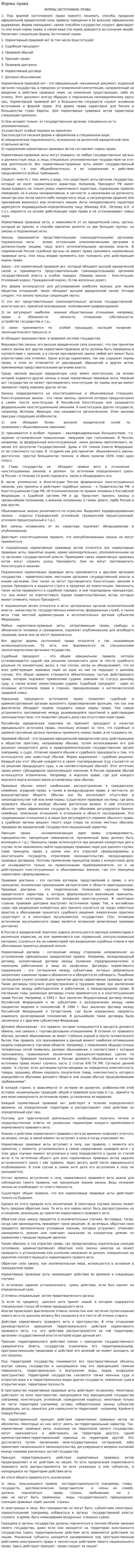 Формы права. 3