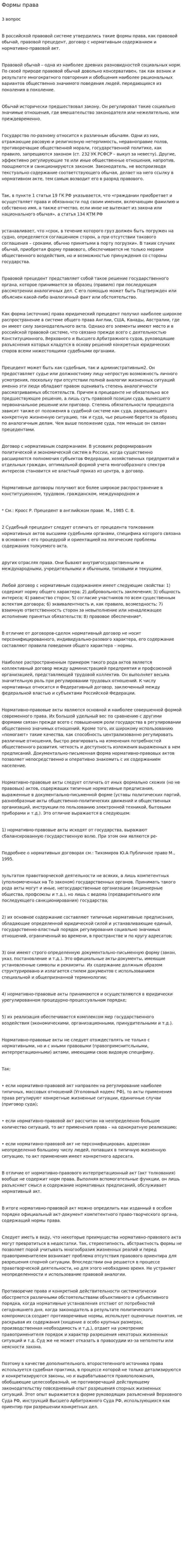 Формы права. 4